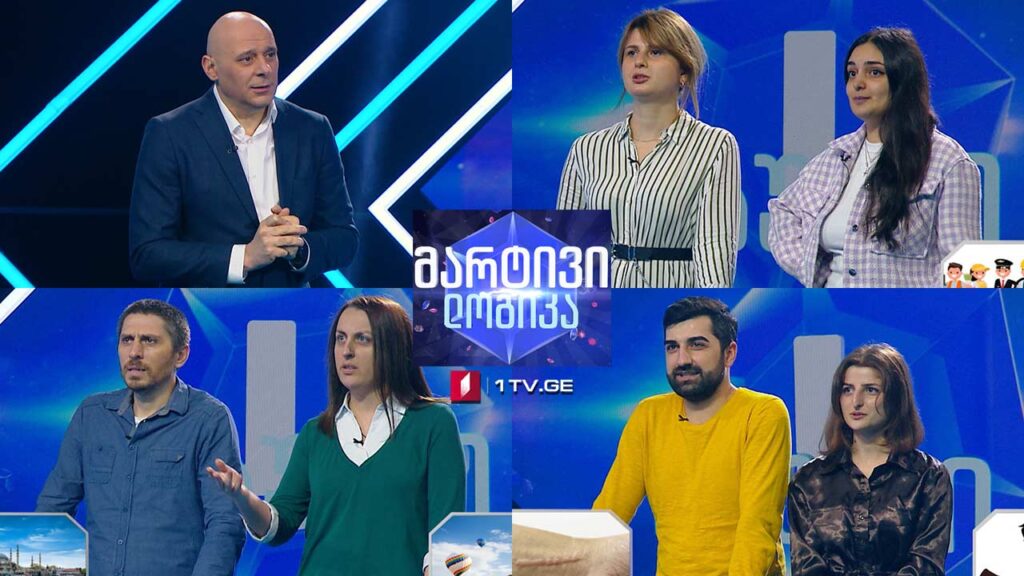 #მარტივილოგიკა დავით კალიჯაიშვილი და ანი თევდორაძე / ნანო ვარდონაძე და ანი რევიშვილი / ლიკა ლაცაბიძე და გიორგი გუგავა
