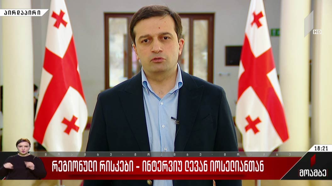 რეგიონული რისკები - ინტერვიუ ლევან იოსელიანთან