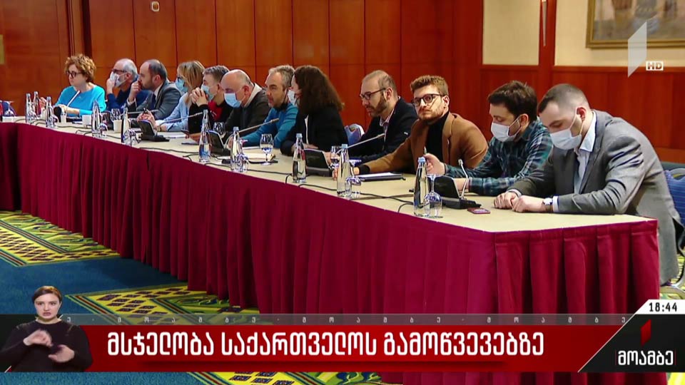 მსჯელობა საქართველოს გამოწვევებზე