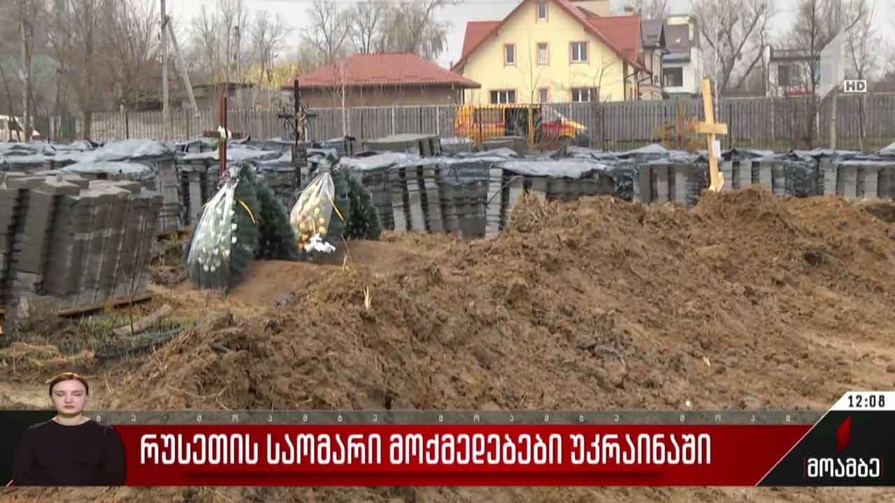 რუსეთის საომარი მოქმედებები უკრაინაში