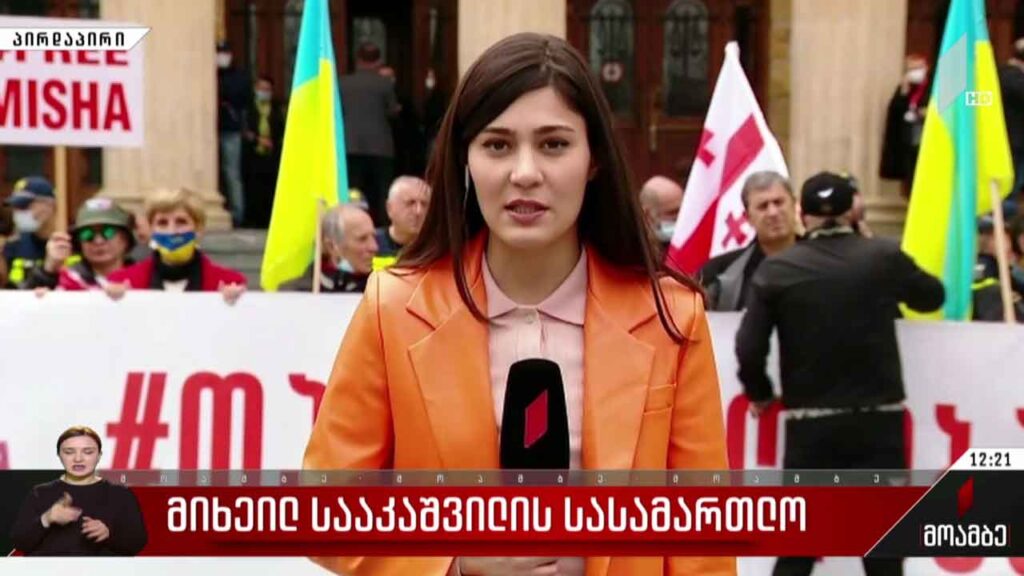 მიხეილ სააკაშვილის სასამართლო