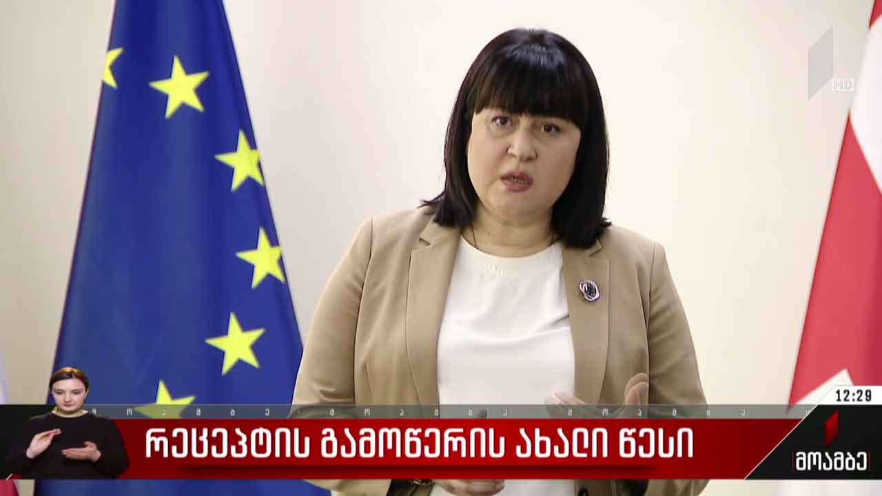 რეცეპტის გამოწერის ახალი წესი
