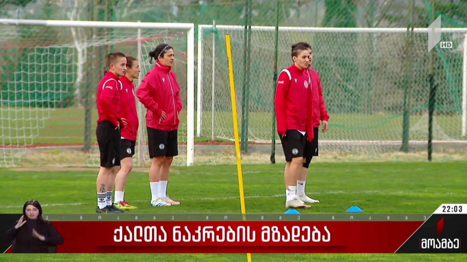 ქალთა ნაკრების მზადება