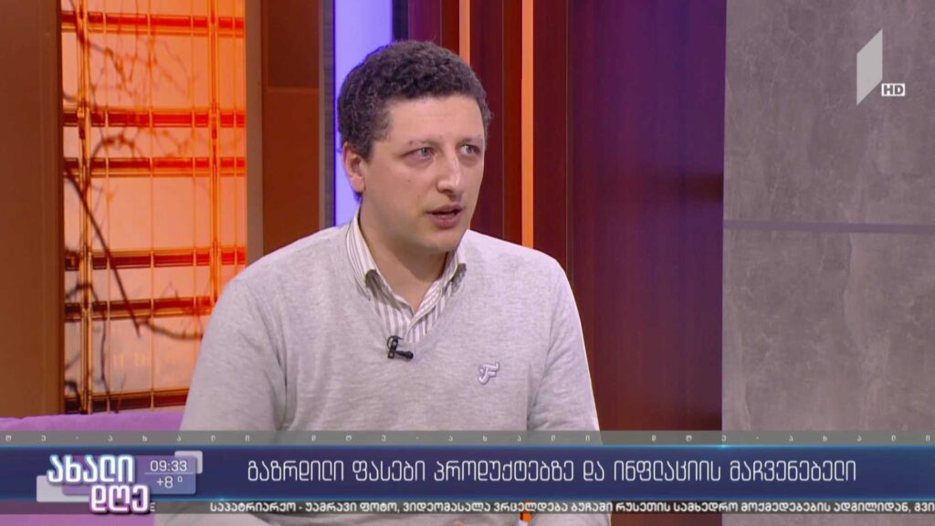 რამ გამოიწვია ფასების ზრდა სურსათზე და როგორია ინფლაციის მაჩვენებელი? 