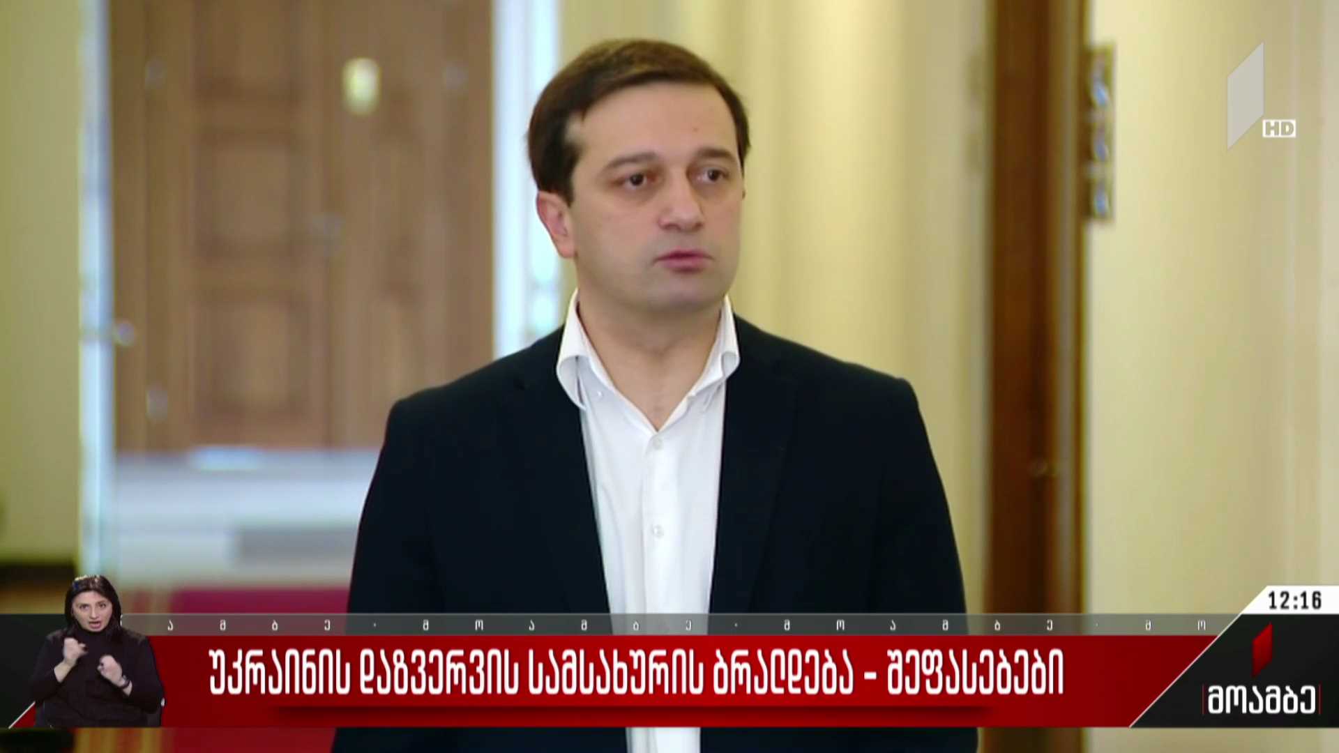უკრაინის დაზვერვის სამსახურის ბრალდება - შეფასებები