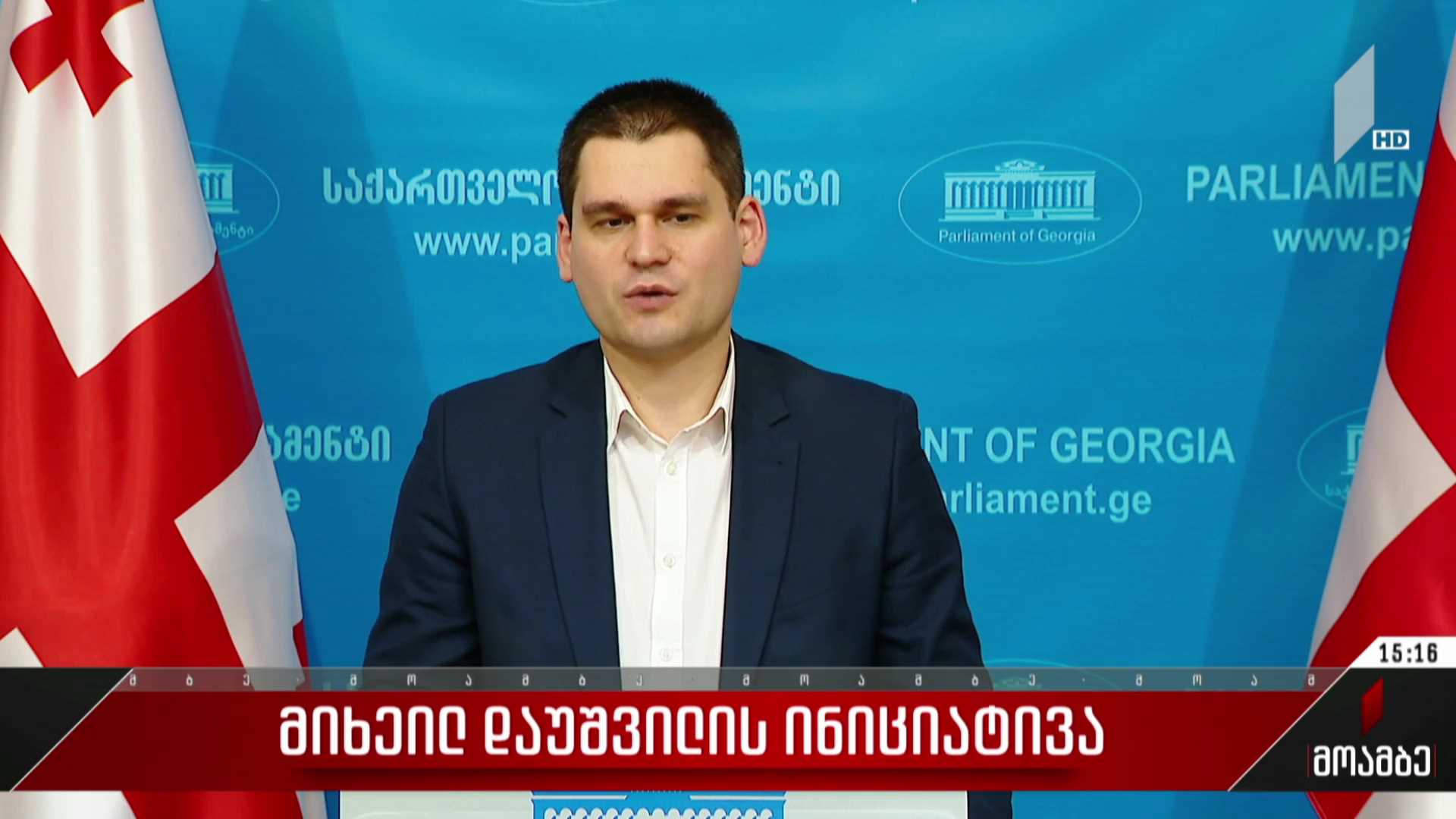 მიხეილ დაუშვილის ინიციატივა