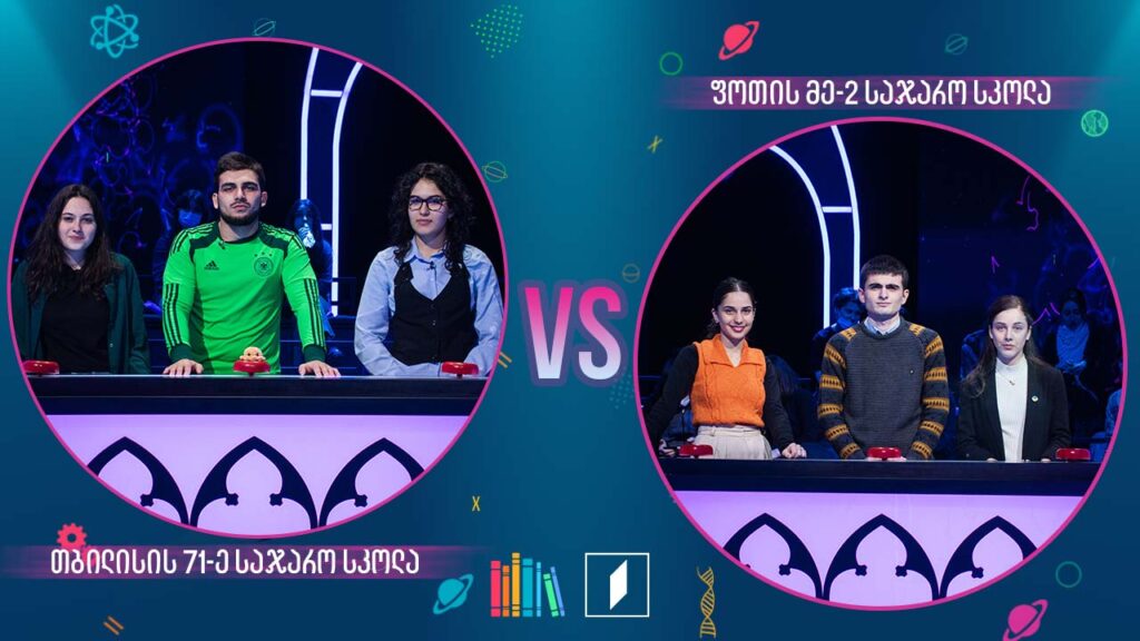 #წიგნებისთარო თბილისის 71-ე სკოლა VS ფოთის მეორე სკოლა