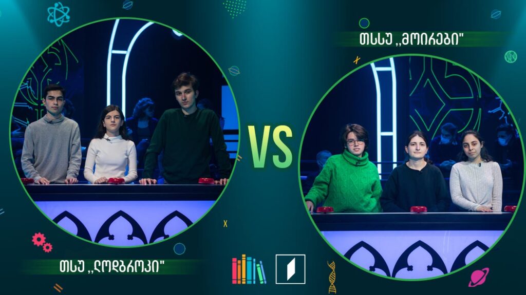 #წიგნებისთარო სტუდენტური სეზონი – თსუ „ლოდბროკი“ VS თსსუ „მოირები“