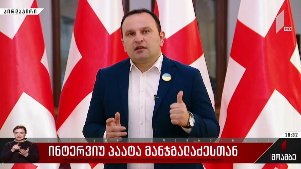 ინტერვიუ პაატა მანჯგალაძესთან