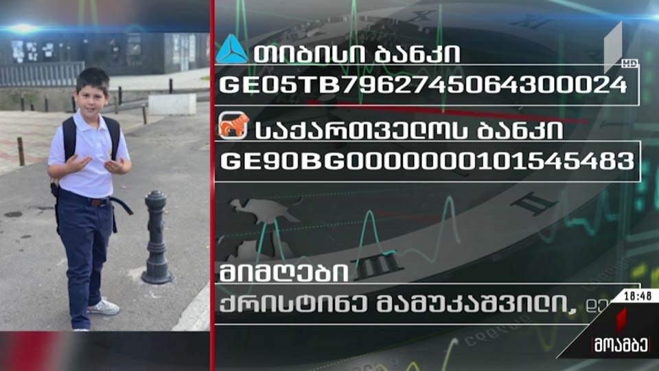 საქველმოქმედო განცხადება