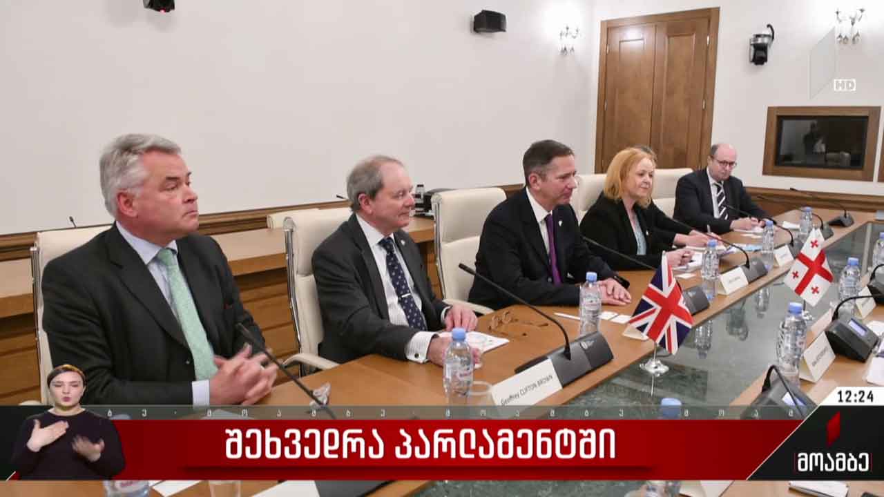 საქართველო-დიდი ბრიტანეთის საპარლამენტო მეგობრობის ჯგუფი პარლამენტში