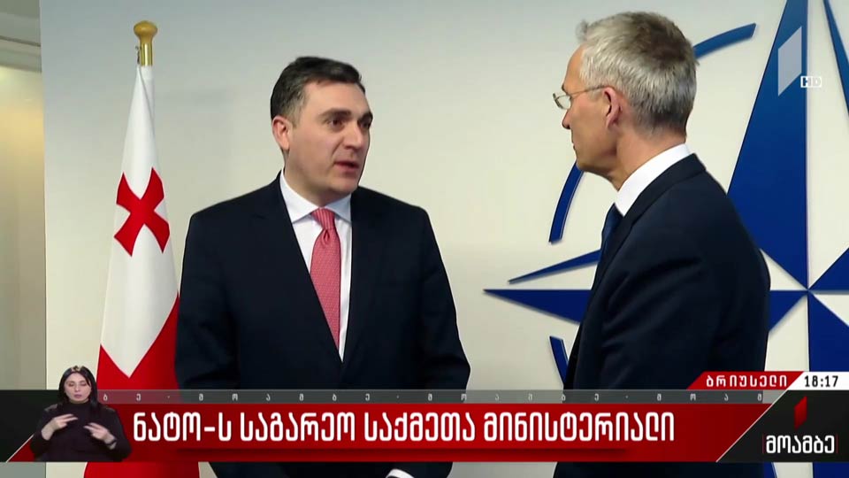 ნატოს საგარეო საქმეთა მინისტერიალი