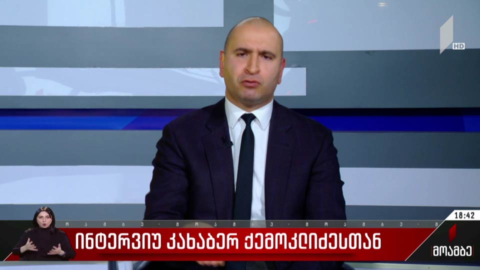 ინტერვიუ კახაბერ ქემოკლიძესთან