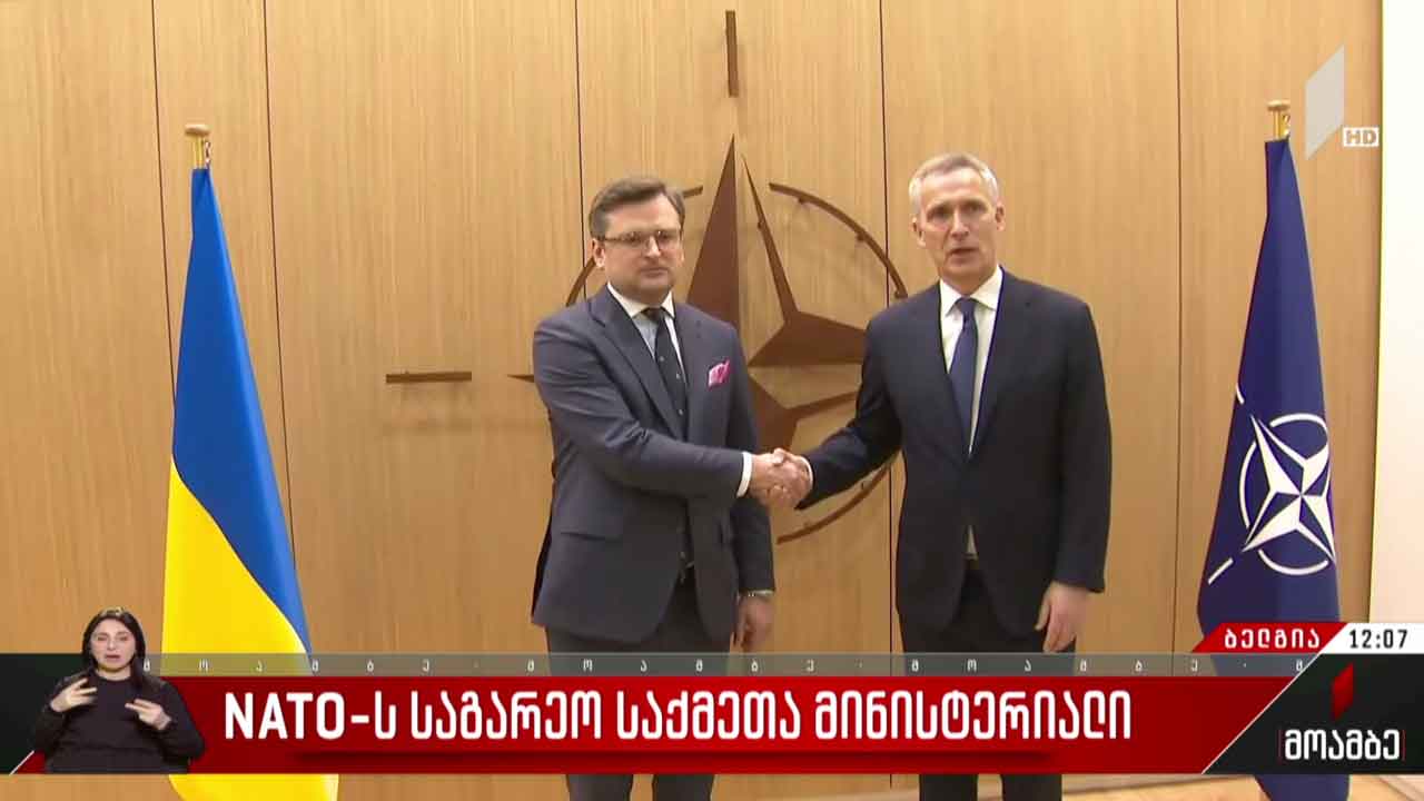 ნატო-ს საგარეო საქმეთა მინისტერიალი - მიღწეული შეთანხმება