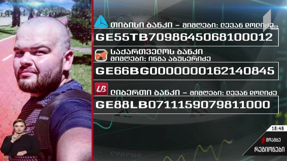 საქველმოქმედო განცხადება 