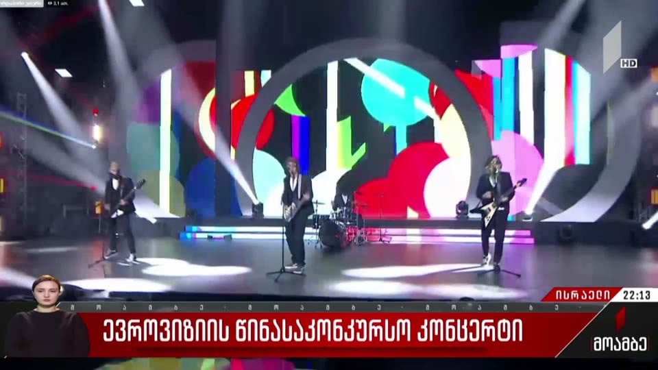 ევროვიზიის წინასაკონკურსო კონცერტი