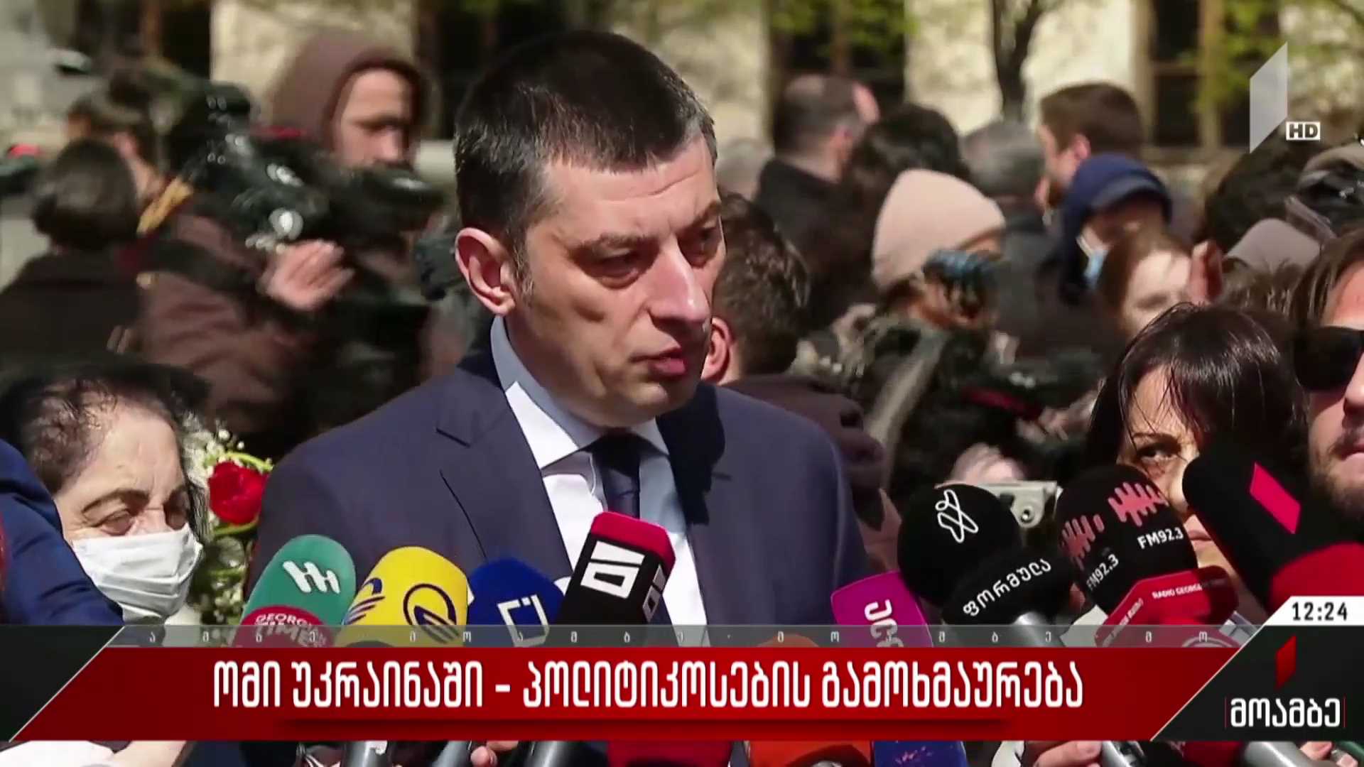 ომი უკრაინაში - პოლიტიკოსების გამოხმაურება