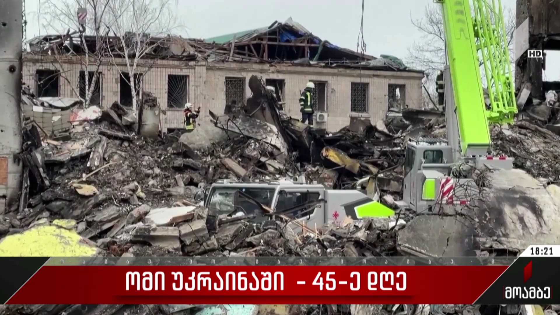 ომი უკრაინაში - 45-ე დღე