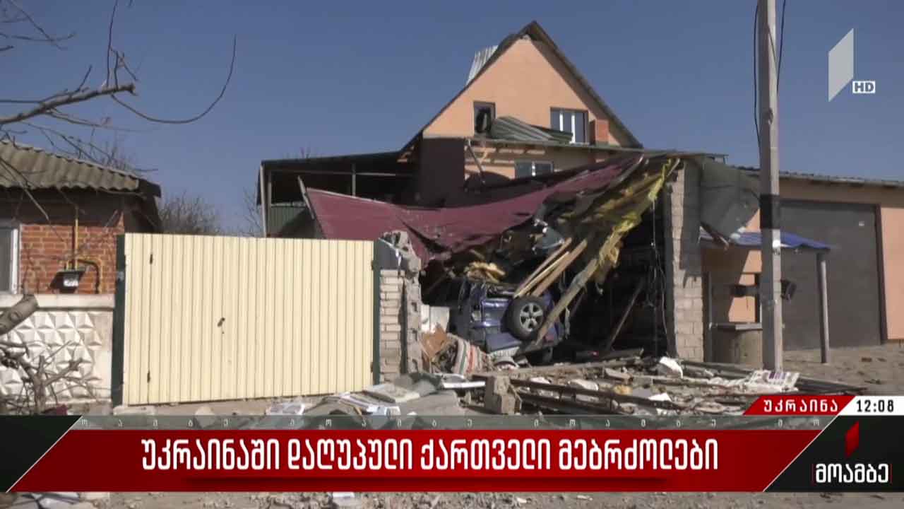 უკრაინაში დაღუპული ქართველი მებრძოლები