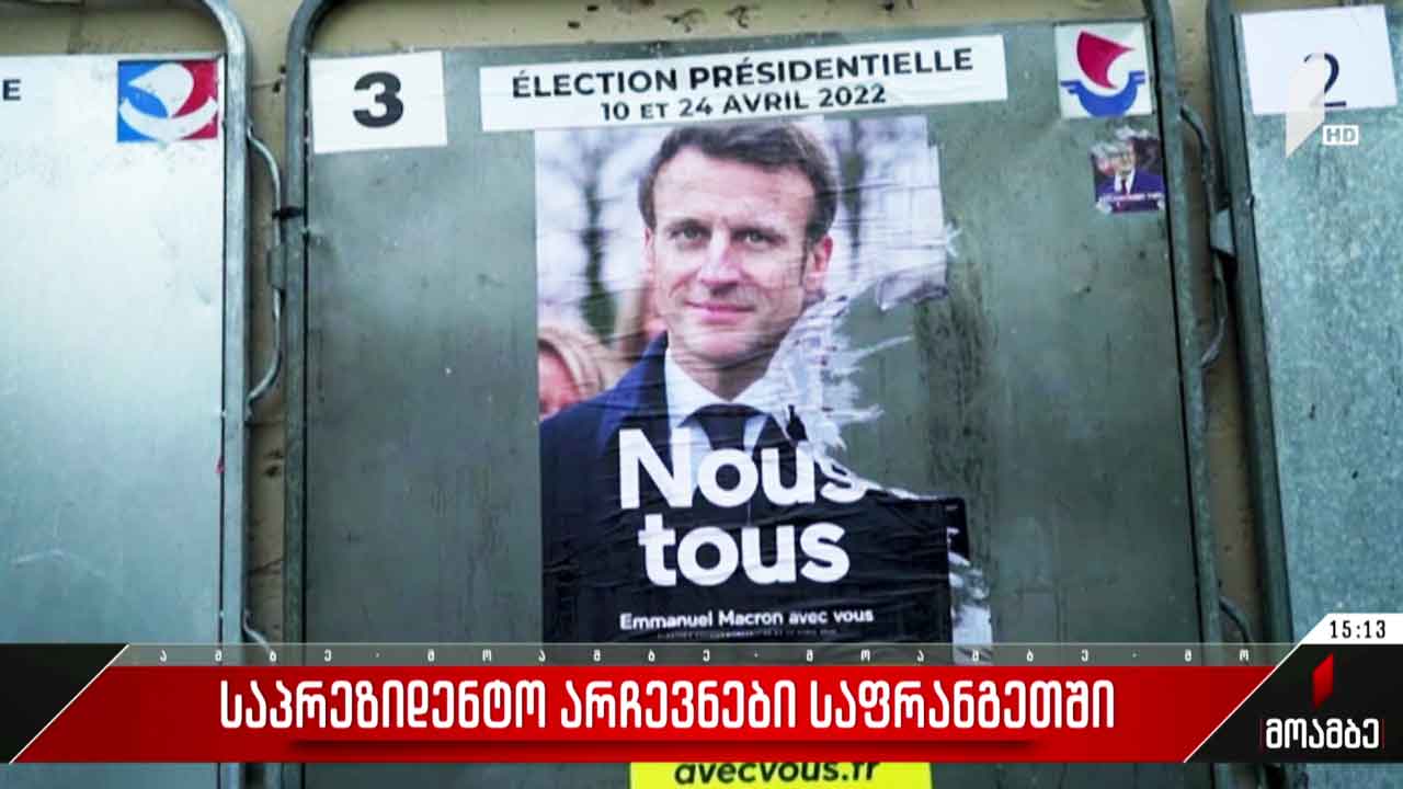 საპრეზიდენტო არჩევნები საფრანგეთში