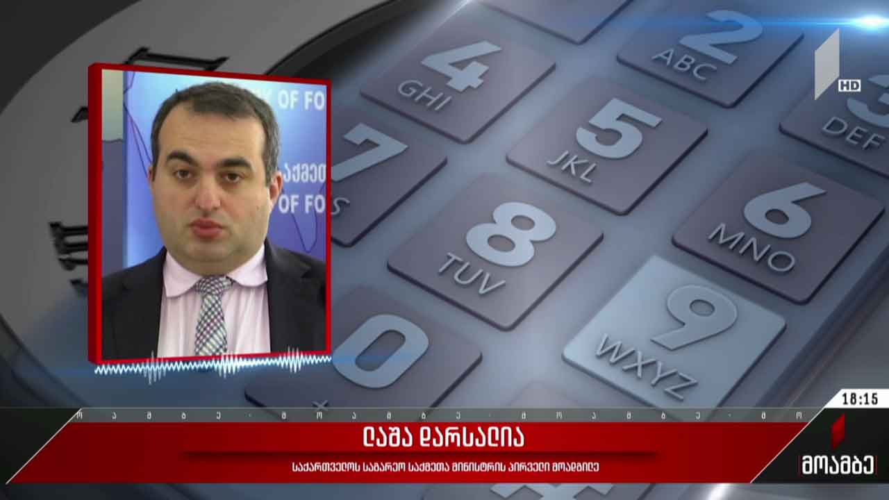 საგარეო საქმეთა სამინისტროს განცხადება