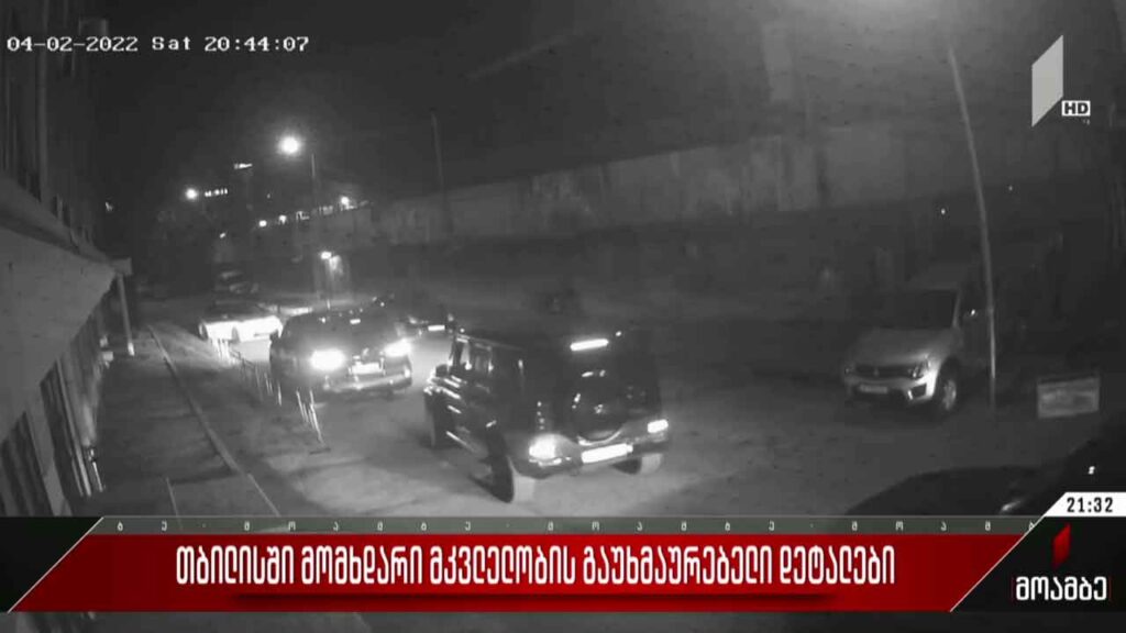 თბილისში მომხდარი მკვლელობის გაუხმაურებელი დეტალები