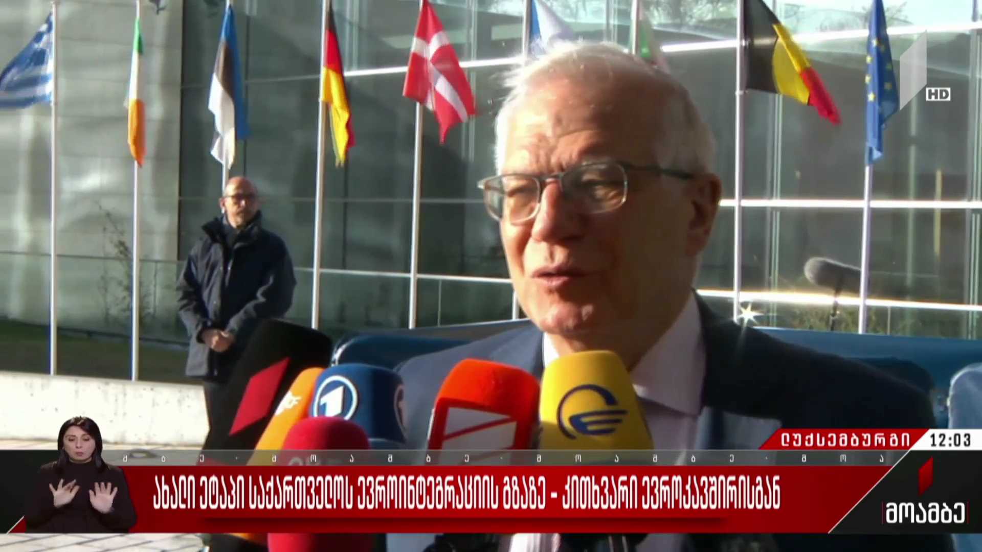 ახალი ეტაპი საქართველოს ევროინტეგრაციის გზაზე - კითხვარი ევროკავშირისგან