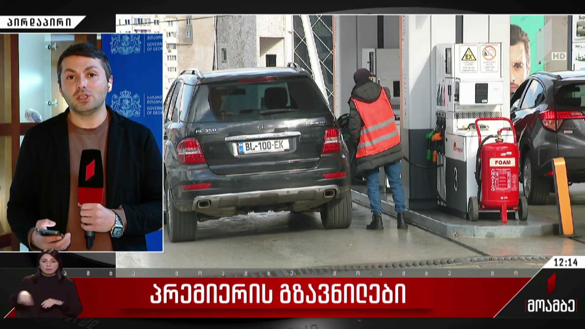 პრემიერის გზავნილები