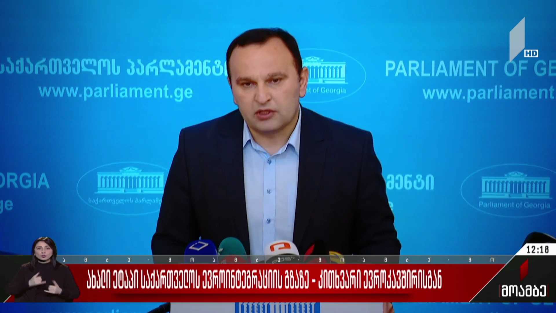 ახალი ეტაპი საქართველოს ევროინტეგრაციის გზაზე - კითხვარი ევროკავშირისგან