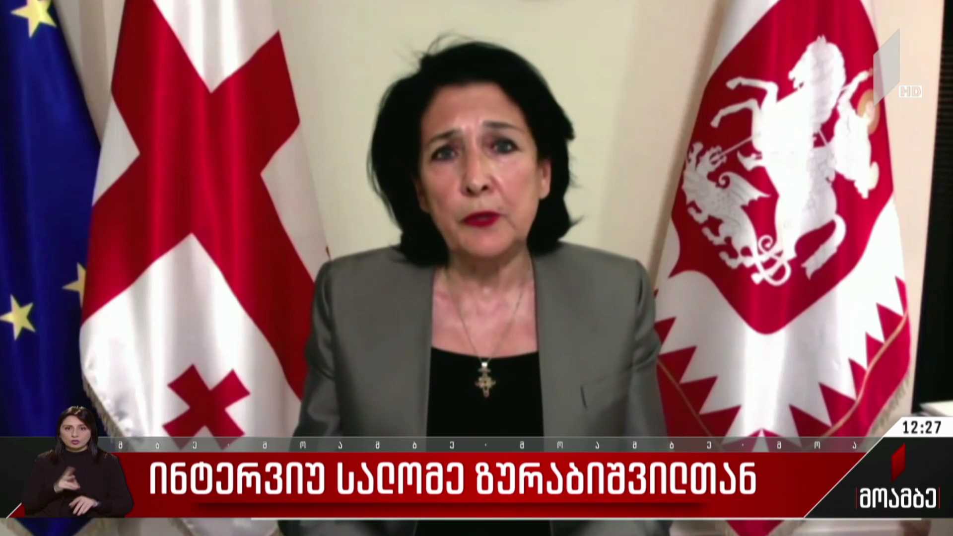 ინტერვიუ სალომე ზურაბიშვილთან