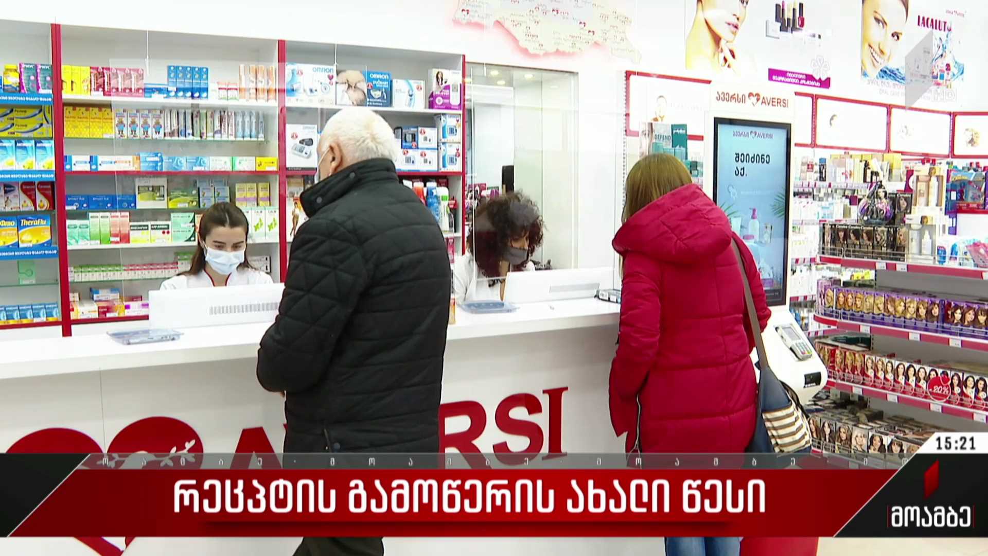 რეცეპტის გამოწერის ახალი წესი