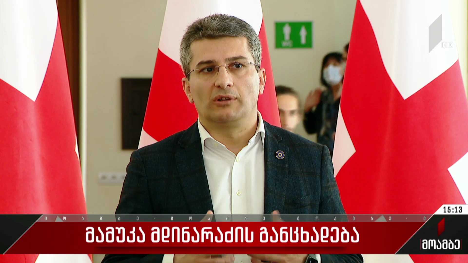 მამუკა მდინარაძის განცხადება