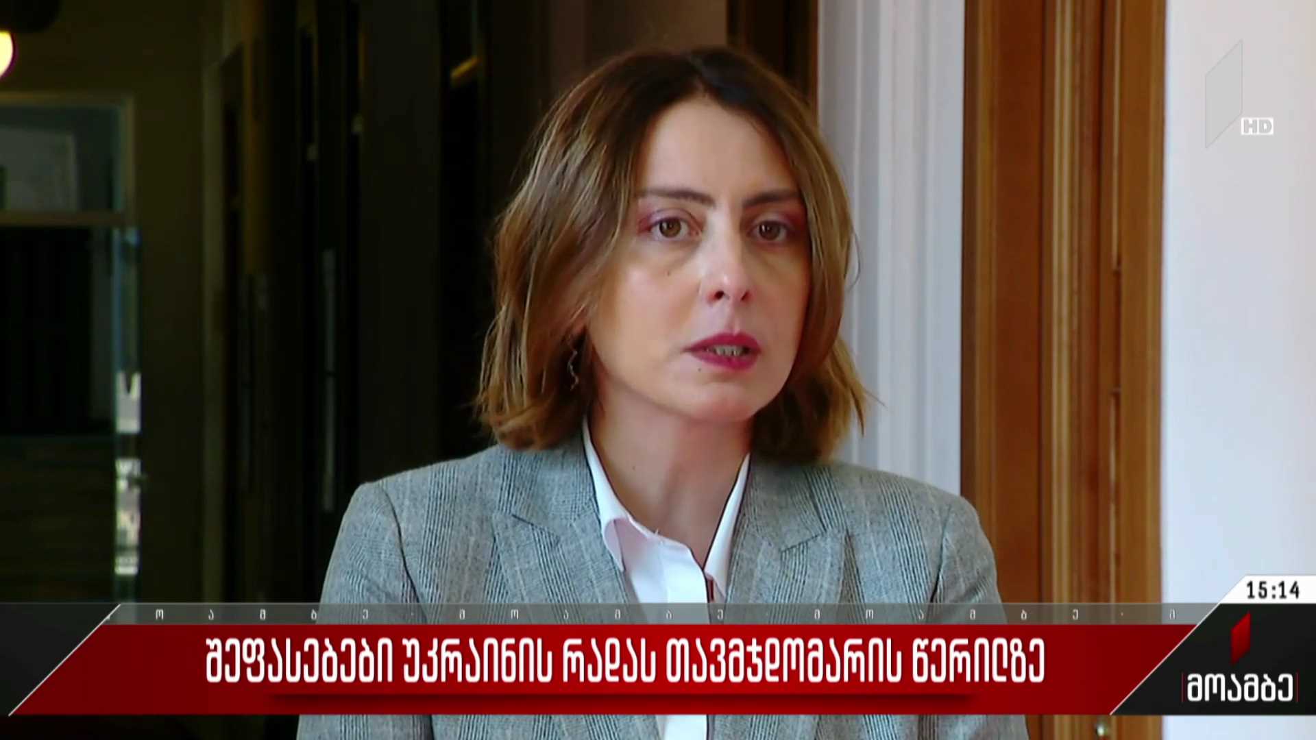 შეფასებები უკრაინის რადას თავმჯდომარის წერილზე