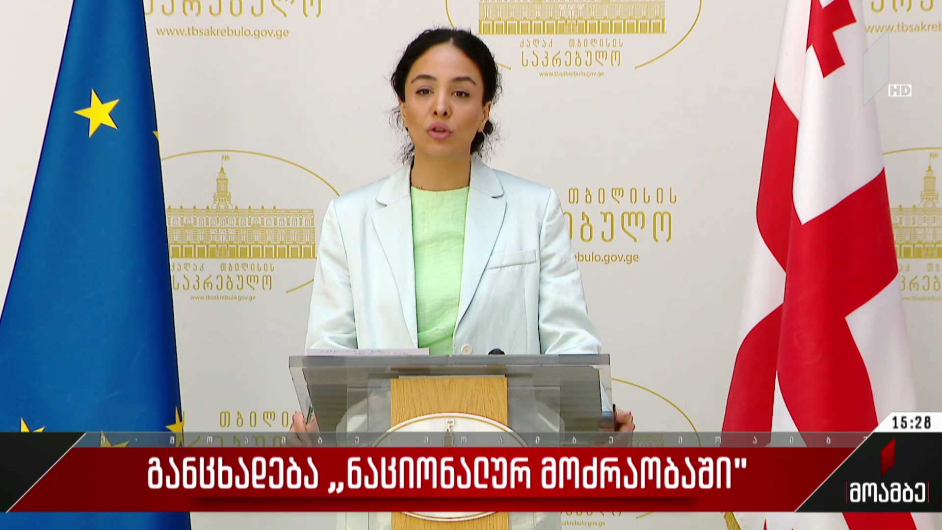 განცხადება „ნაციონალურ მოძრაობაში“