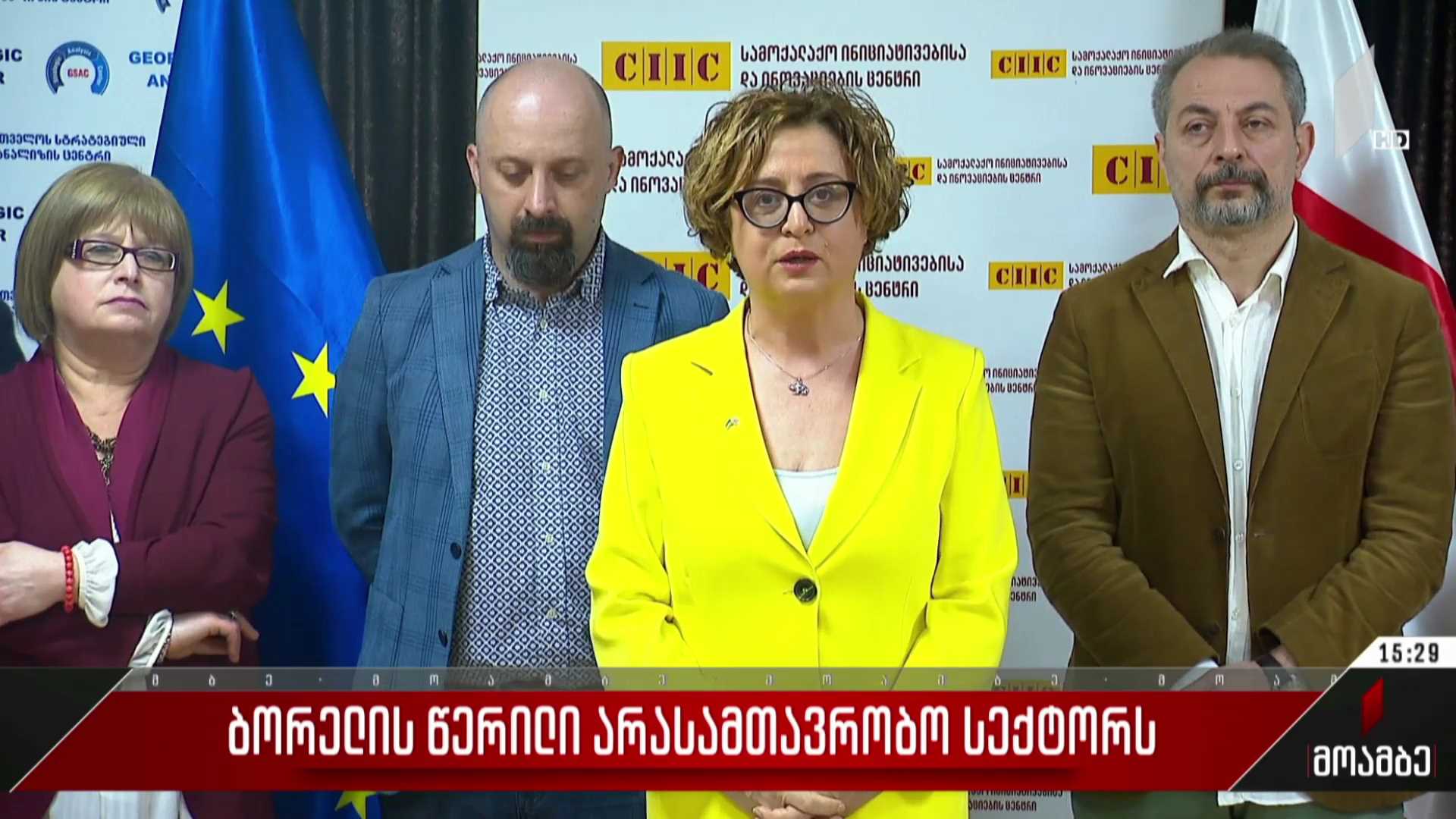 ბორელის წერილი არასამთავრობო სექტორს
