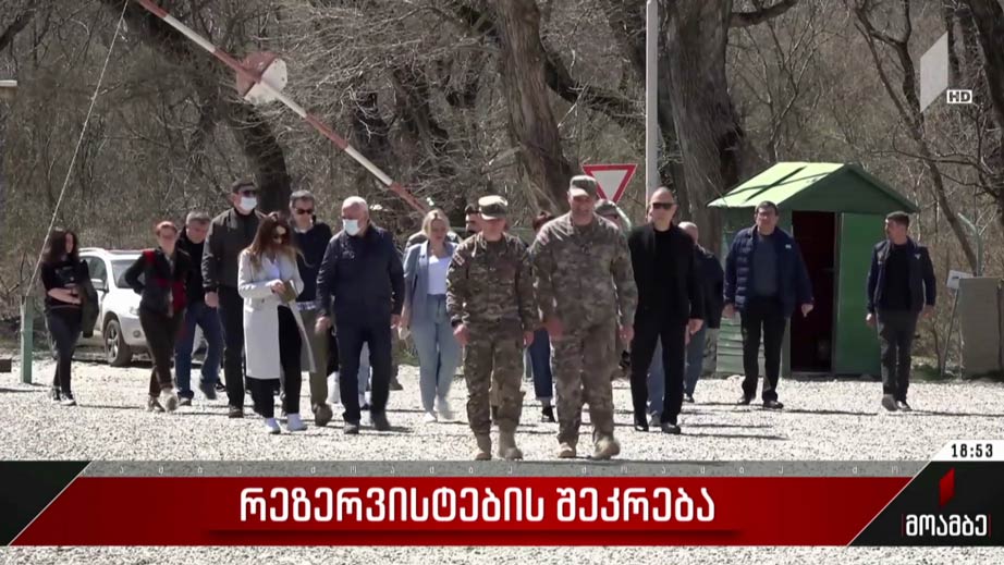 რეზერვისტების შეკრება
