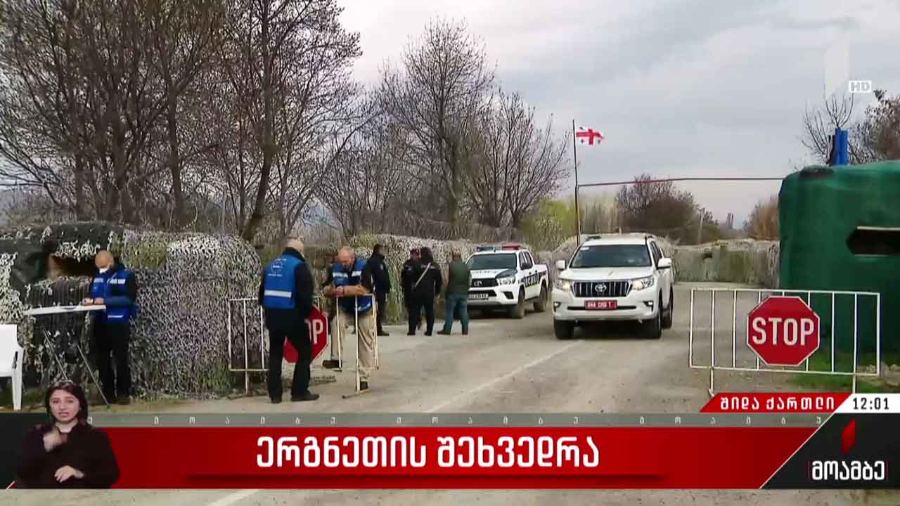 ერგნეთის შეხვედრა