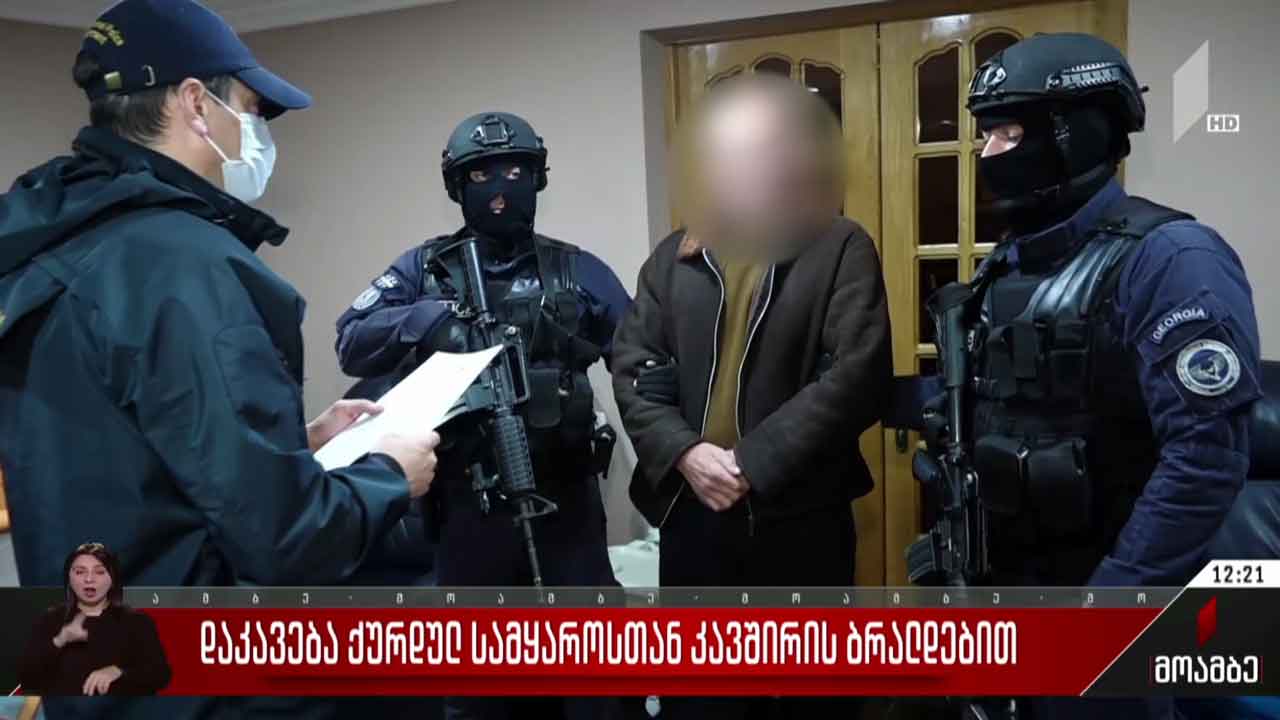 დაკავება „ქურდულ სამყაროსთან“ კავშირის ბრალდებით