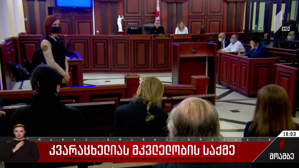 კვარაცხელიას მკვლელობის საქმე