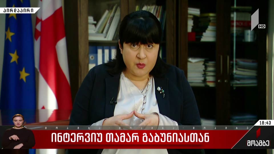 ინტერვიუ თამარ გაბუნიასთან