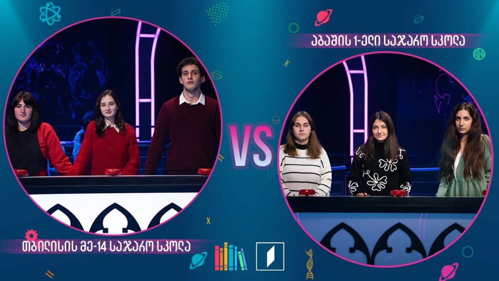 #წიგნებისთარო თბილისის მე-14 სკოლა VS აბაშის პირველი სკოლა