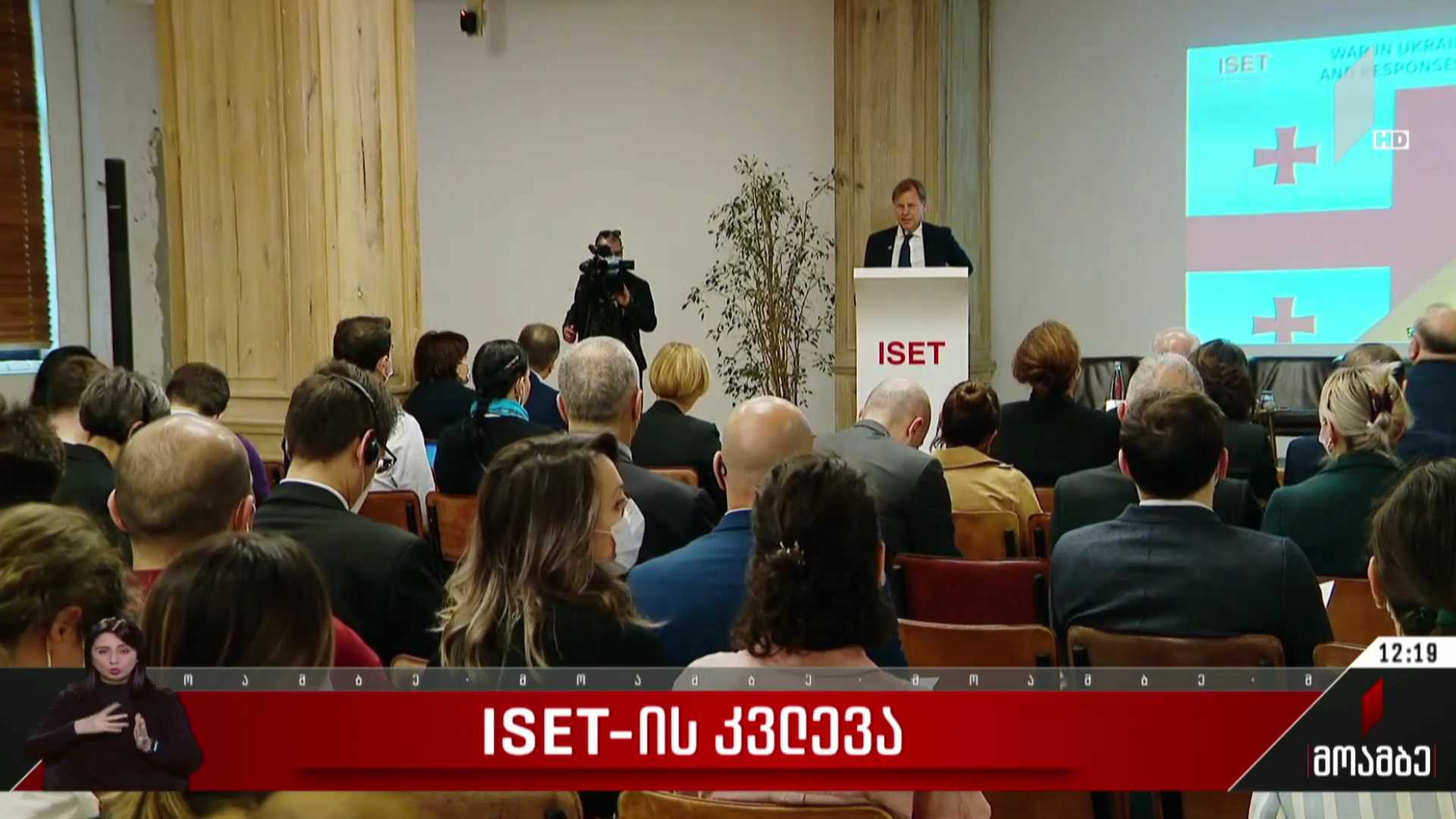 ISET-ის კვლევა
