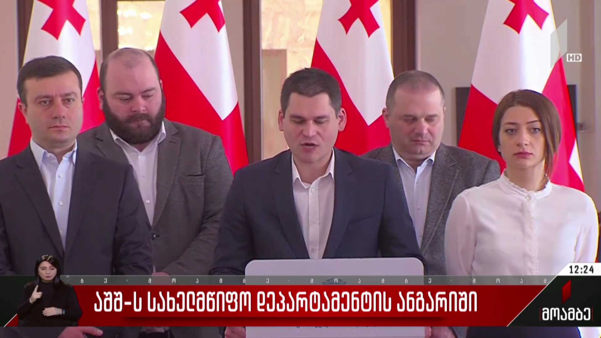 აშშ-ის სახელმწიფო დეპარტამენტის ანგარიში