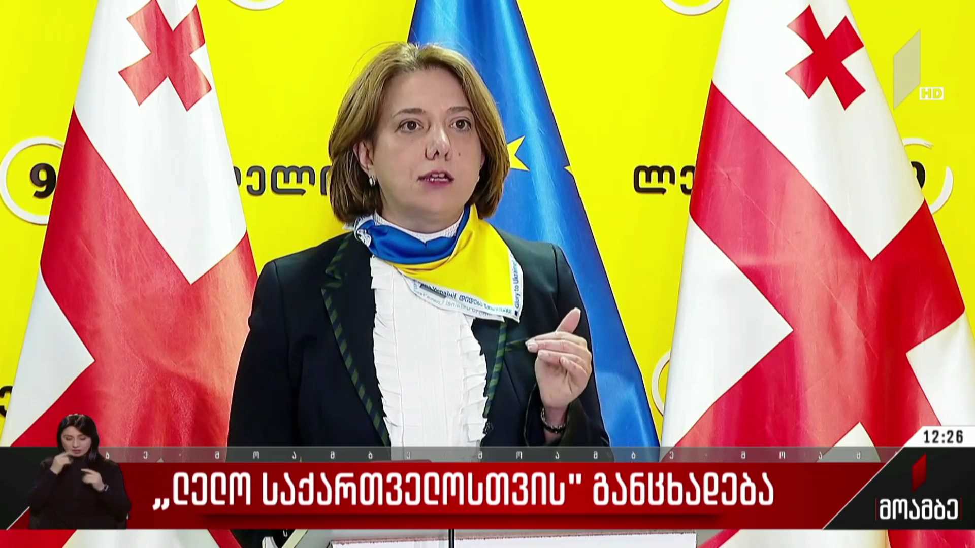 „ლელო საქართველოსთვის“ განცხადება