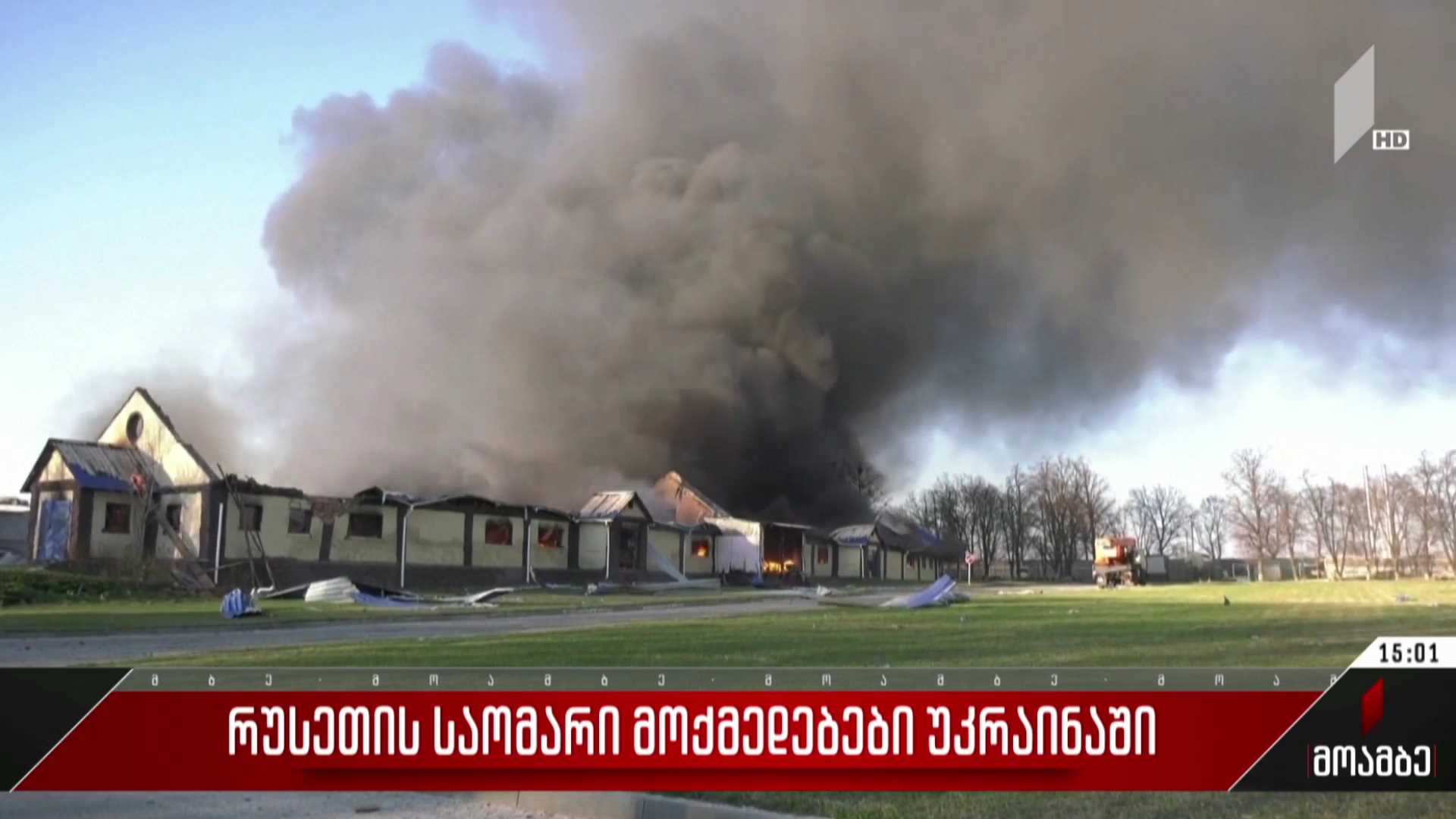საომარი მოქმედებები უკრაინაში