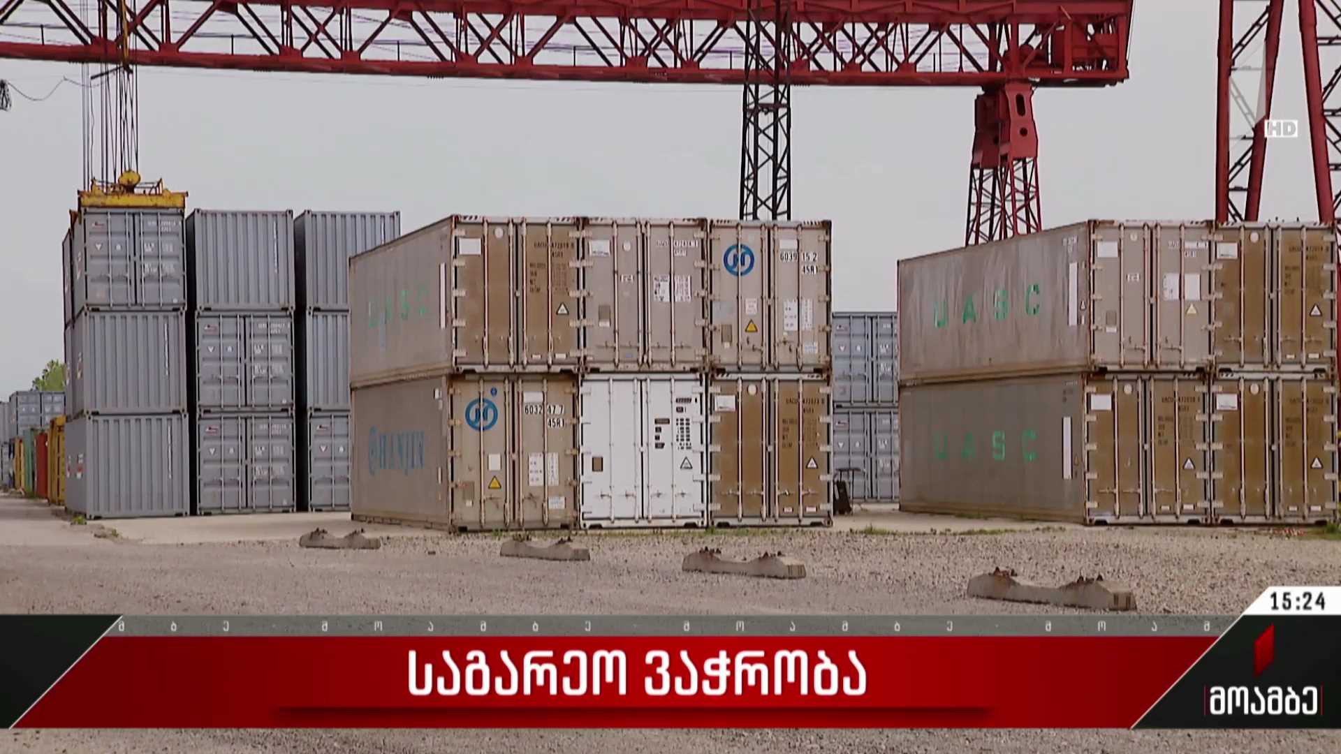 საგარეო ვაჭრობა