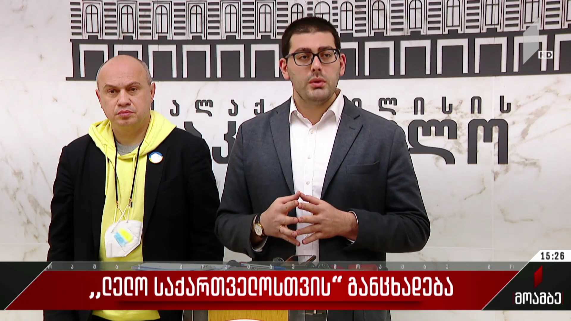 „ლელო საქართველოსთვის“ განცხადება
