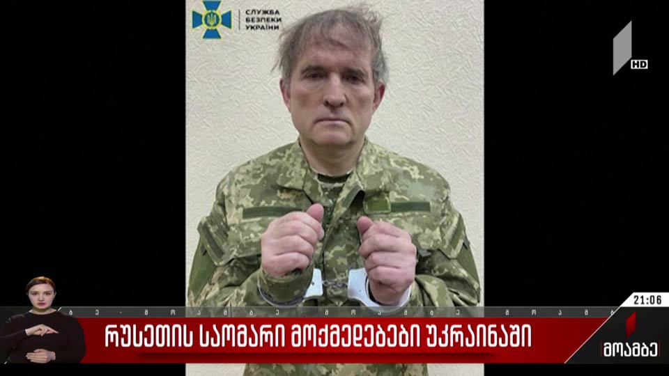 რუსეთის საომარი მოქმედებები უკრაინაში