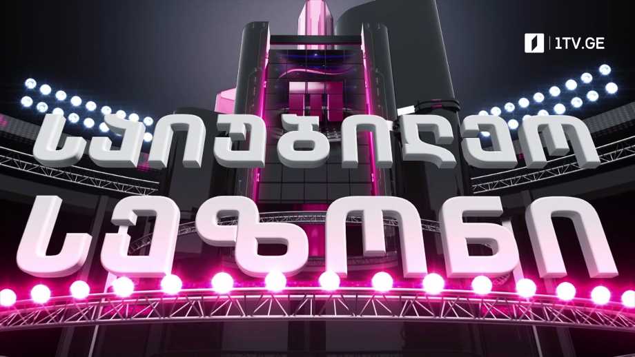 „რანინა” – 16 აპრილს, 22:00