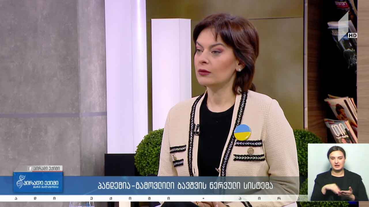 პირადი ექიმი - პანდემიაგამოვლილი ბავშვის ნერვული სისტემა #LIVE